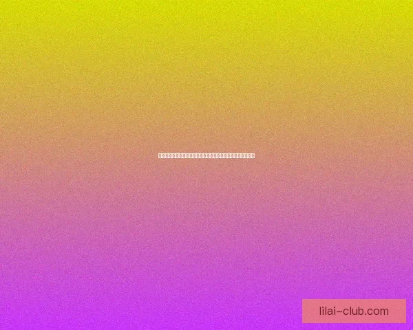 以利来是真的吗全面解析背后真相与风险揭秘带你看清投资本质